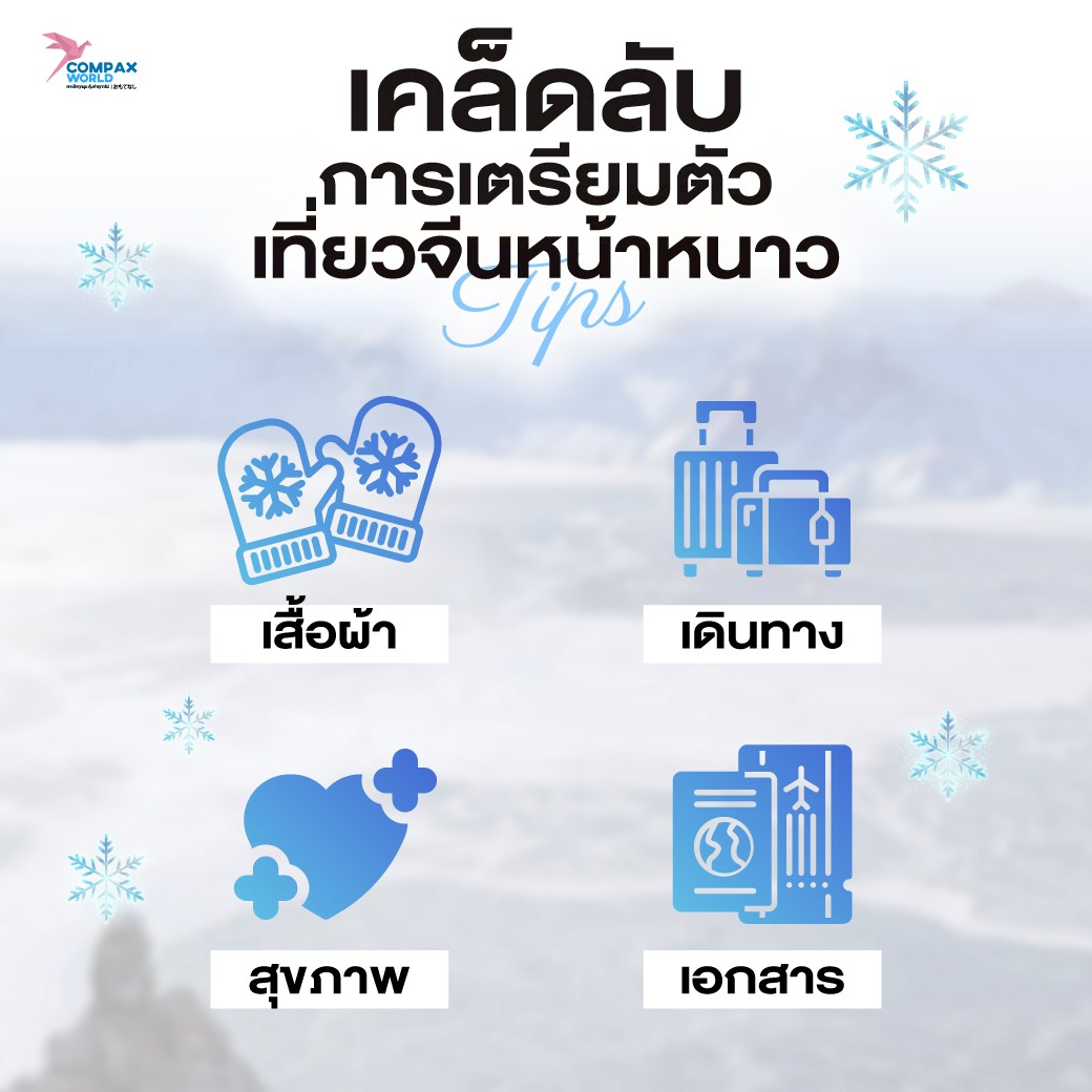 เที่ยวจีน เที่ยวจีนพรีเมี่ยม โปรแกรมเที่ยวจีน